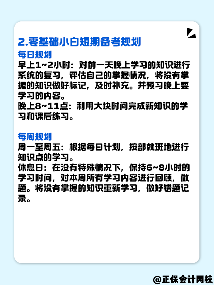 零基礎(chǔ)小白如何備考2025年中級(jí)會(huì)計(jì)考試？