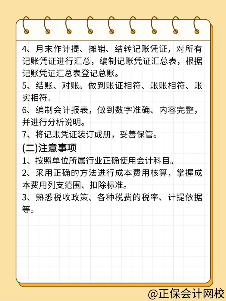 外賬會計主要做什么？如何做外賬？