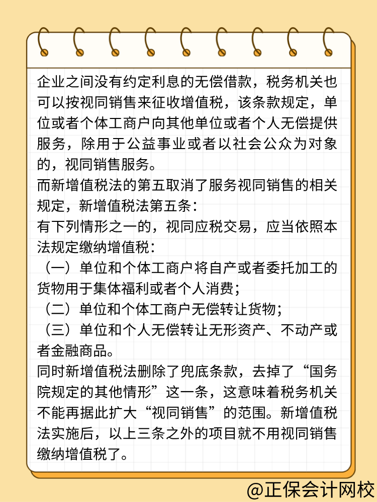 新增值稅法無償借款不視同銷售了！