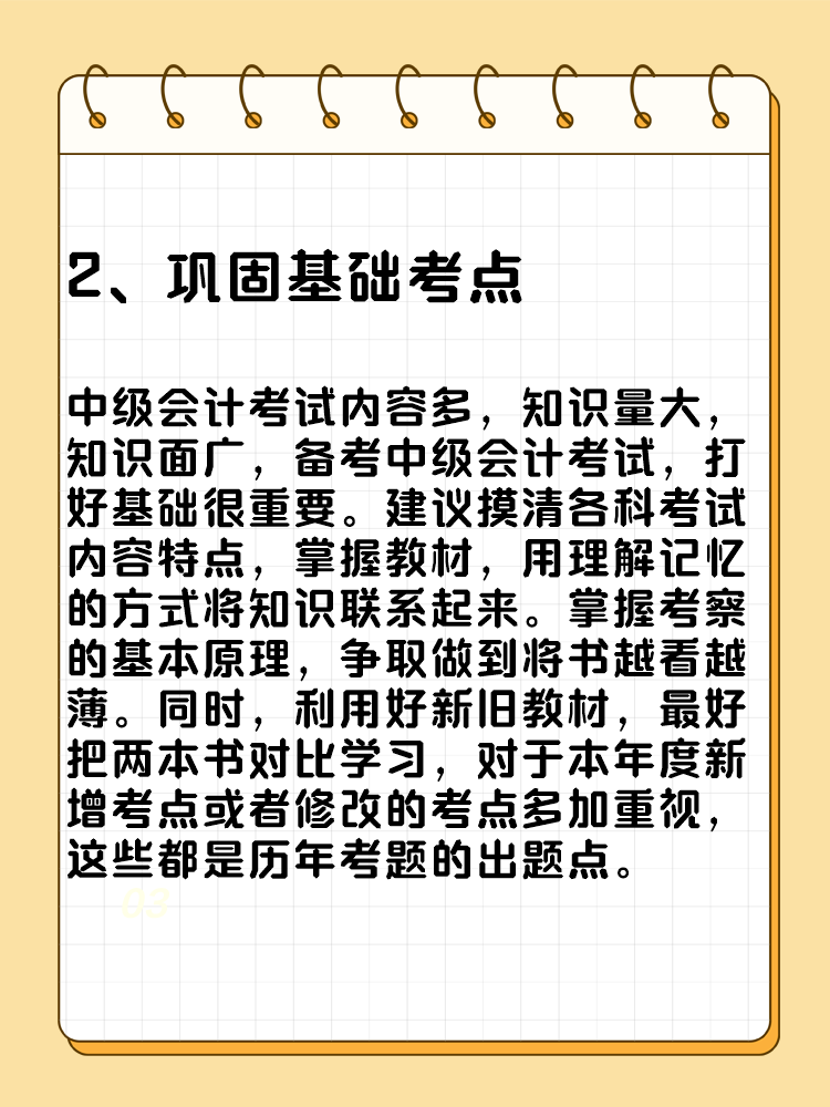 備考2025年中級(jí)會(huì)計(jì)考試要想不丟分 現(xiàn)階段備考需記住這五點(diǎn)！