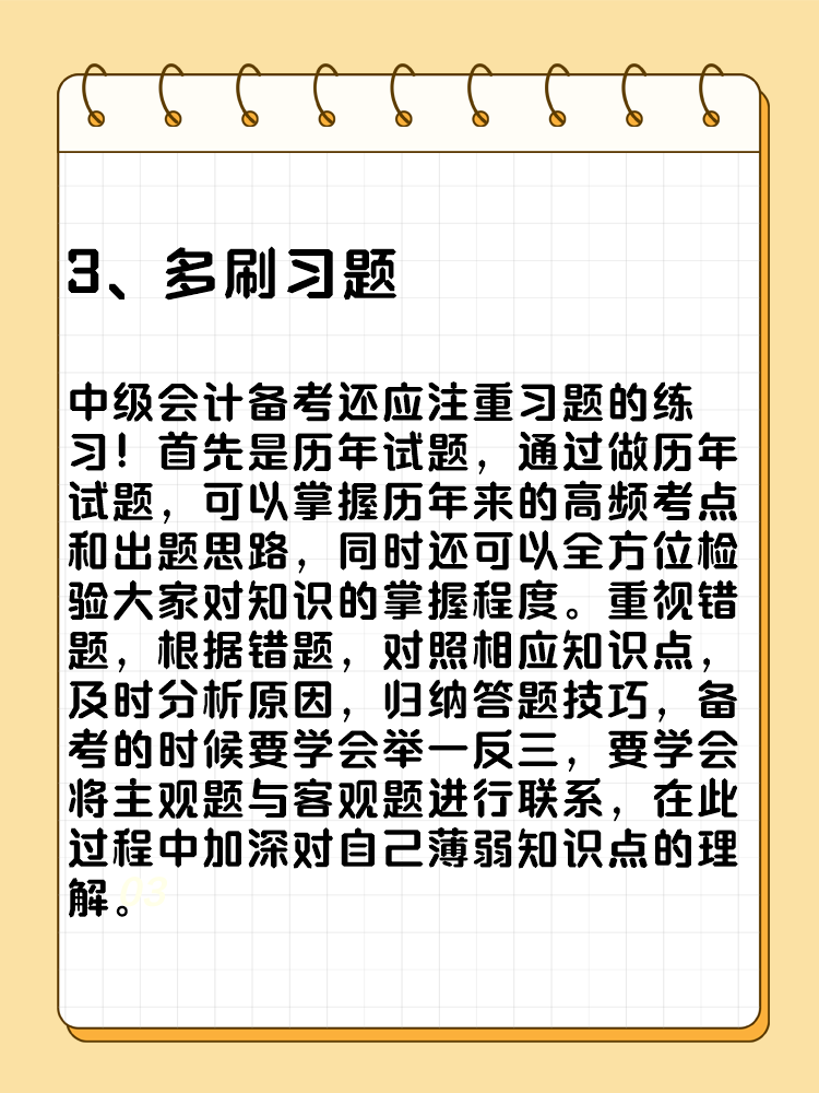 備考2025年中級(jí)會(huì)計(jì)考試要想不丟分 現(xiàn)階段備考需記住這五點(diǎn)！