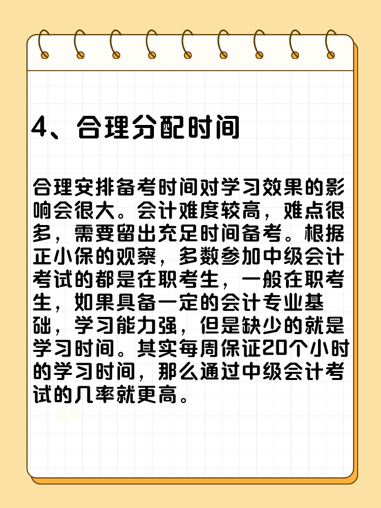 備考2025年中級(jí)會(huì)計(jì)考試要想不丟分 現(xiàn)階段備考需記住這五點(diǎn)！