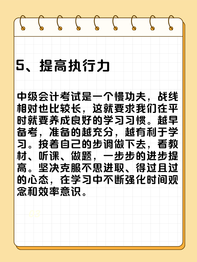 備考2025年中級(jí)會(huì)計(jì)考試要想不丟分 現(xiàn)階段備考需記住這五點(diǎn)！