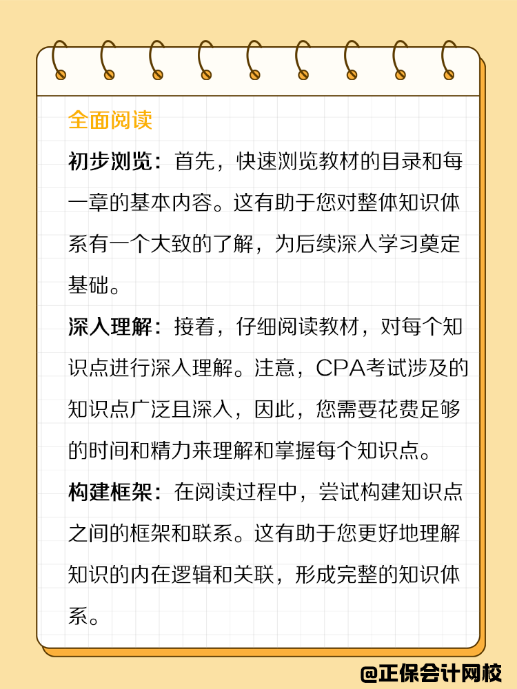 備考CPA過程中，教材應該如何正確使用？