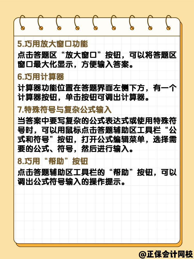 中級會計實行無紙化考試 答題技巧是什么？