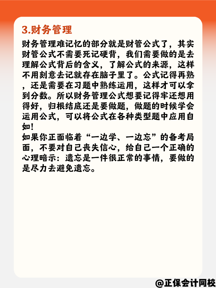 備考中級會計職稱考試 不同科目要針對性記憶！