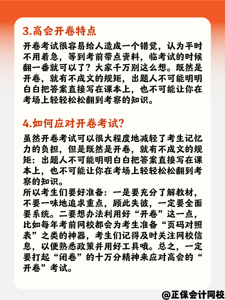 了解高會開卷考試特點(diǎn) 如何正確應(yīng)對開卷考試？