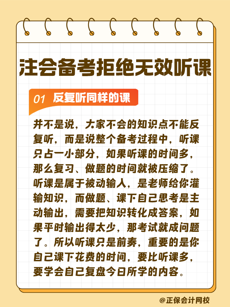 注會備考拒絕無效聽課！這些壞習慣通通改掉！