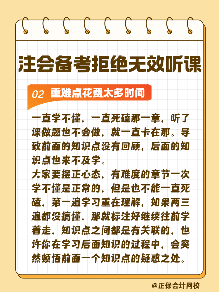 注會備考拒絕無效聽課！這些壞習慣通通改掉！