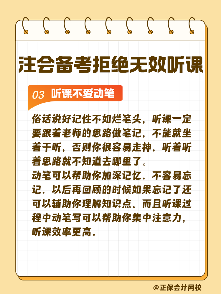 注會備考拒絕無效聽課！這些壞習慣通通改掉！