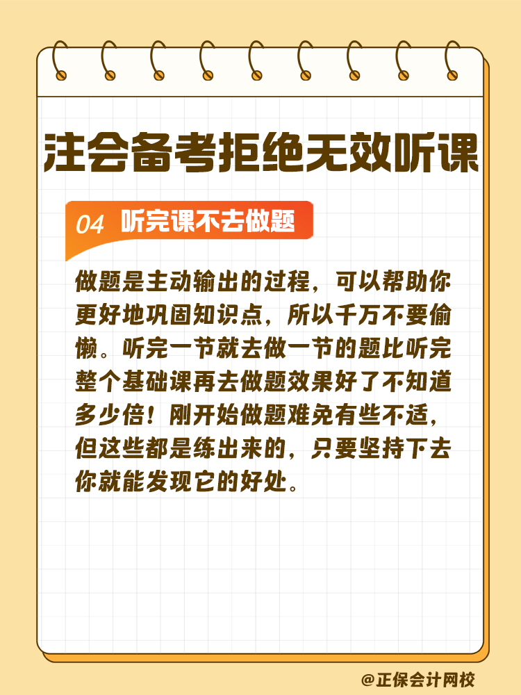 注會備考拒絕無效聽課！這些壞習慣通通改掉！