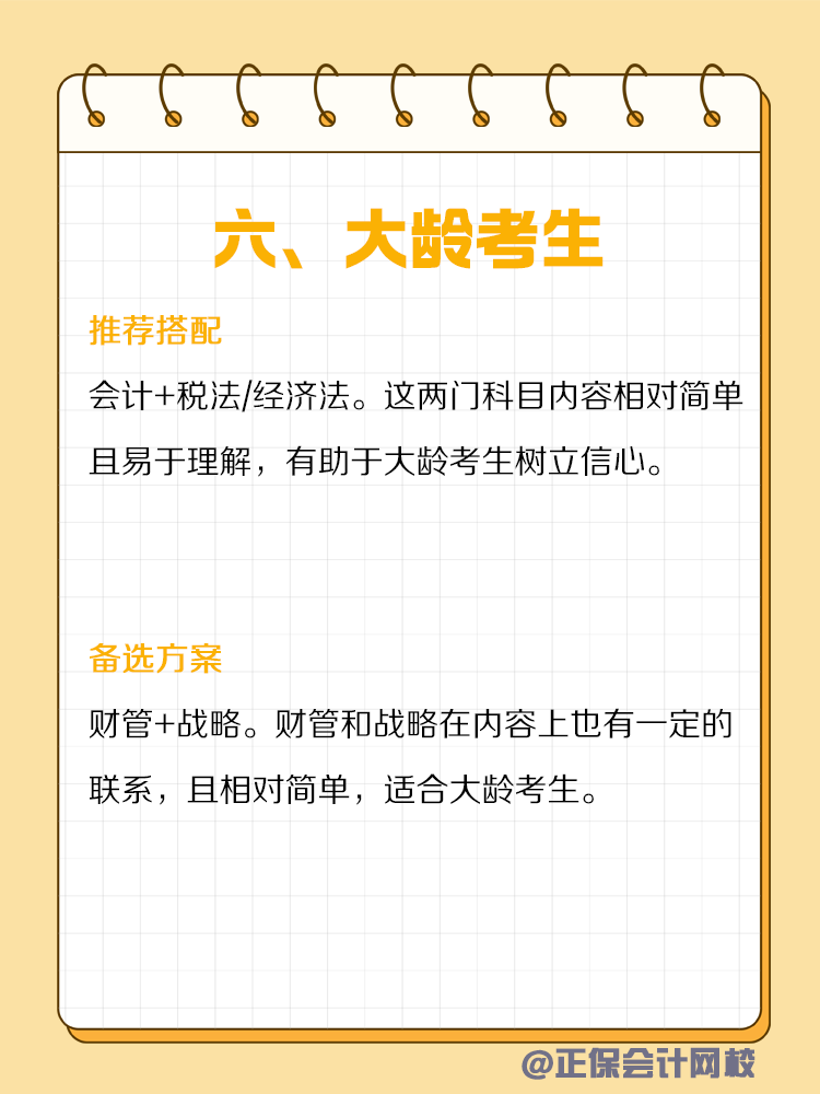 不同類型人群備考CPA如何搭配科目？