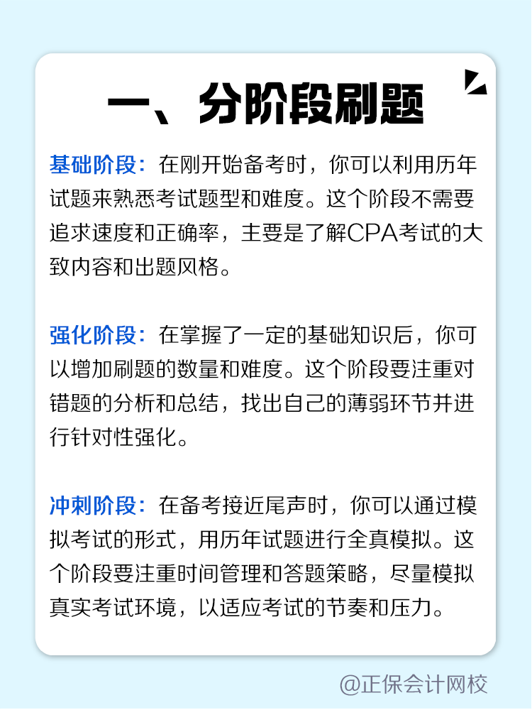 如何高效利用歷年試題摸清備考CPA思路？