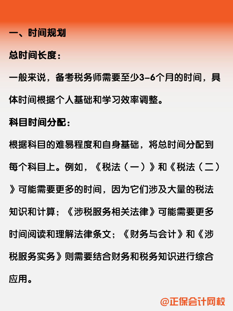 備考稅務師如何制定一個科學的備考計劃？