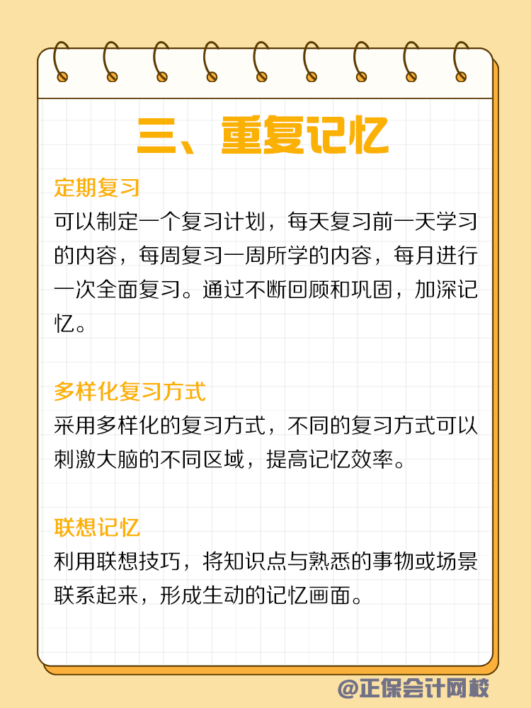 備考“遺忘病”？教你如何輕松記憶！