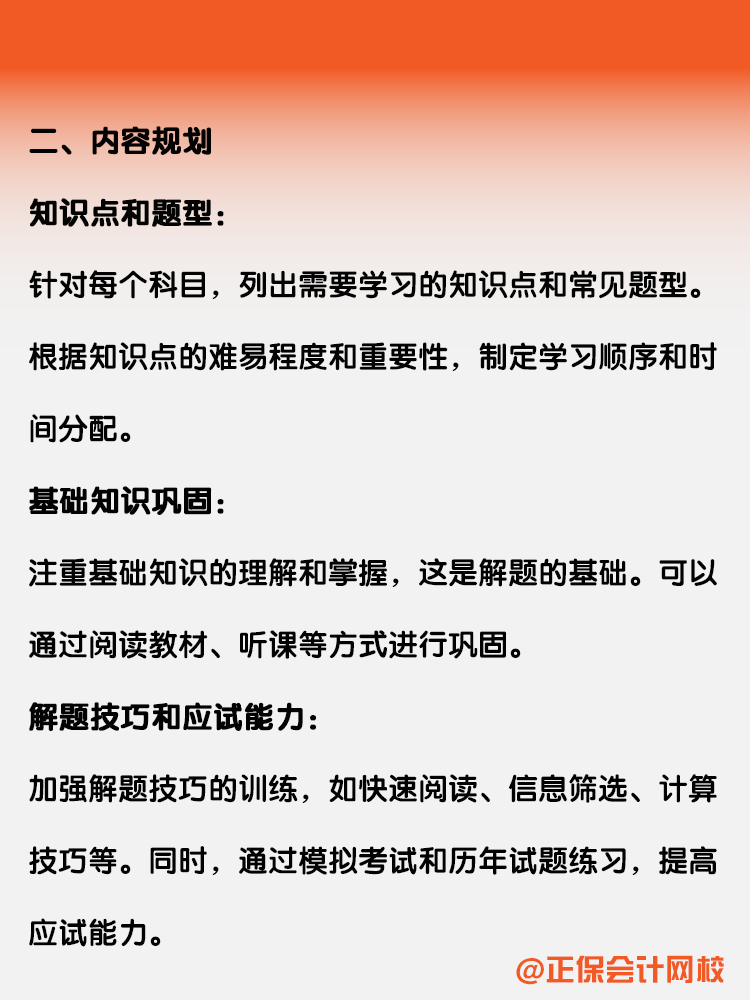 備考稅務師如何制定一個科學的備考計劃？