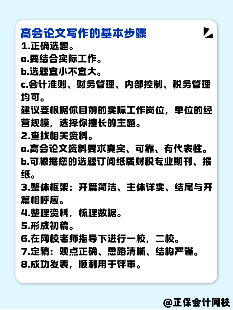 高會論文要提前準(zhǔn)備 評審論文寫作步驟有哪些呢？