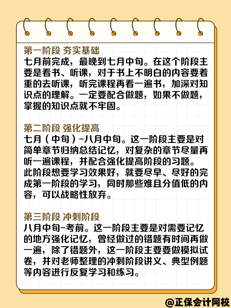 一年考三科 中級會計備考攻略請收好！