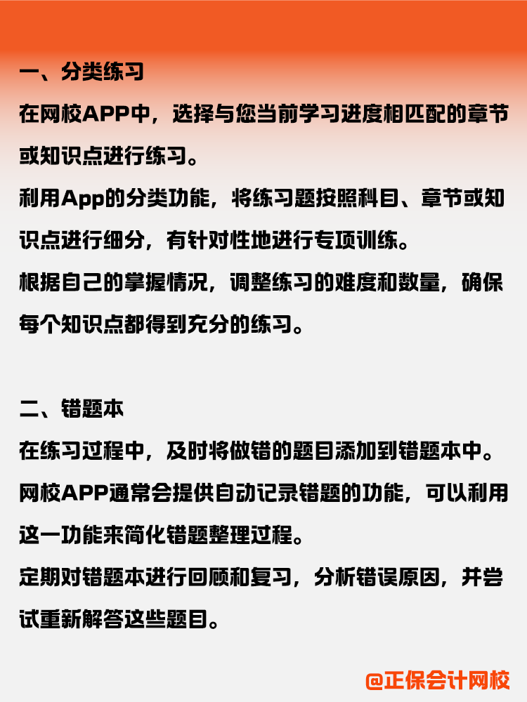 如何利用網(wǎng)校App高效備考CPA？