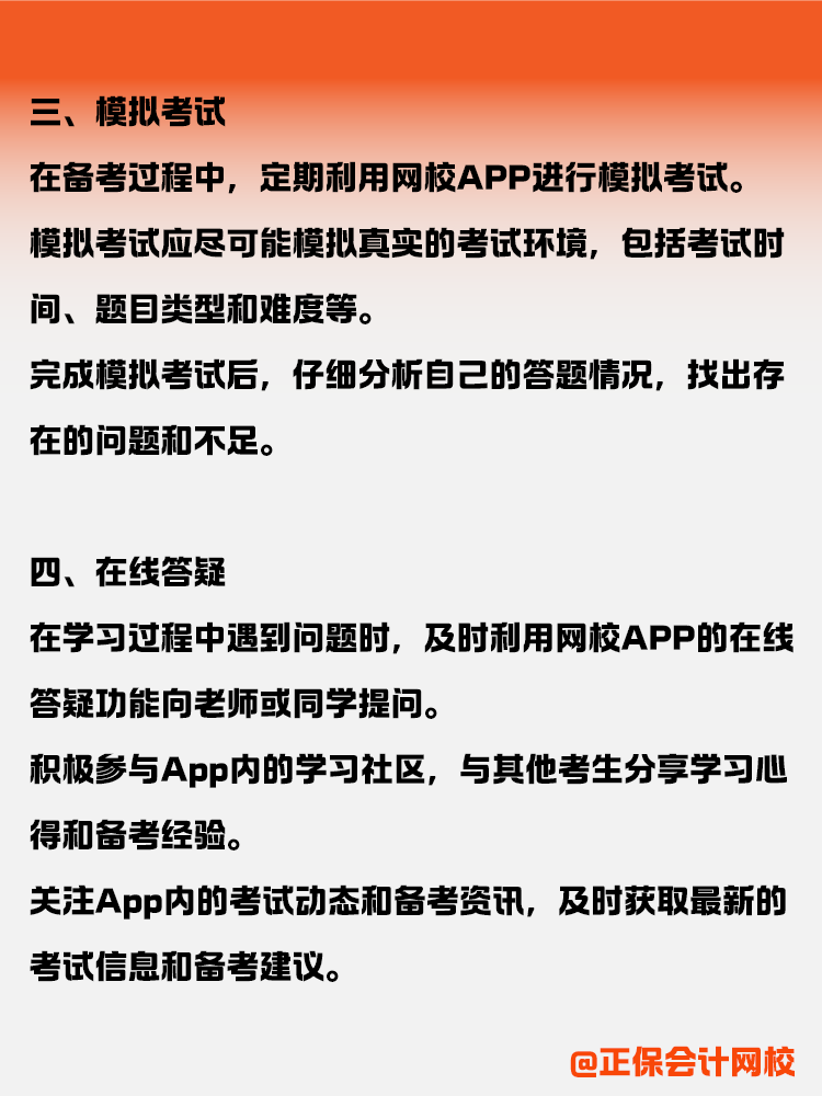 如何利用網(wǎng)校App高效備考CPA？