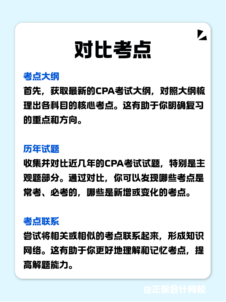 如何利用春節(jié)假期高效備考CPA？