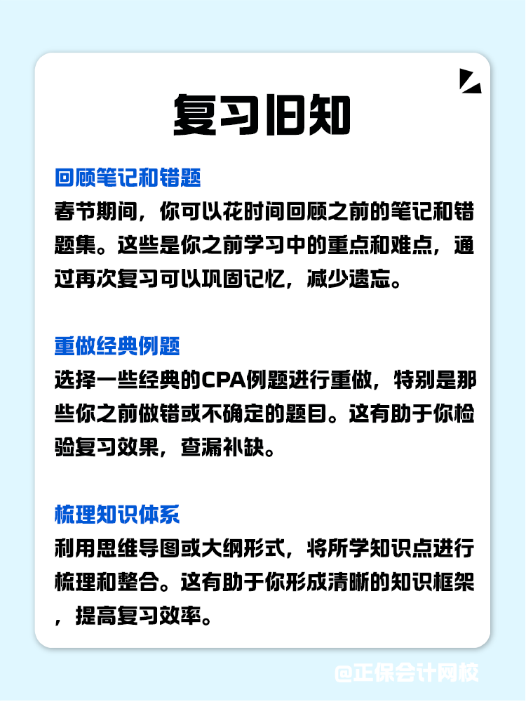 如何利用春節(jié)假期高效備考CPA？