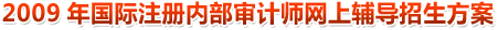 2009ꡰ(gu)Hע(c)(ni)Ӌ(j)W(wng)o(do)