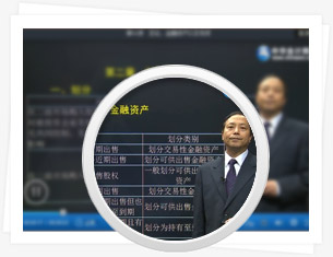 注冊會(huì)計(jì)師沖刺串講班